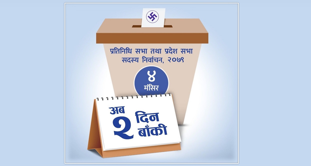 मौन अवधि : मतदाताको परीक्षा