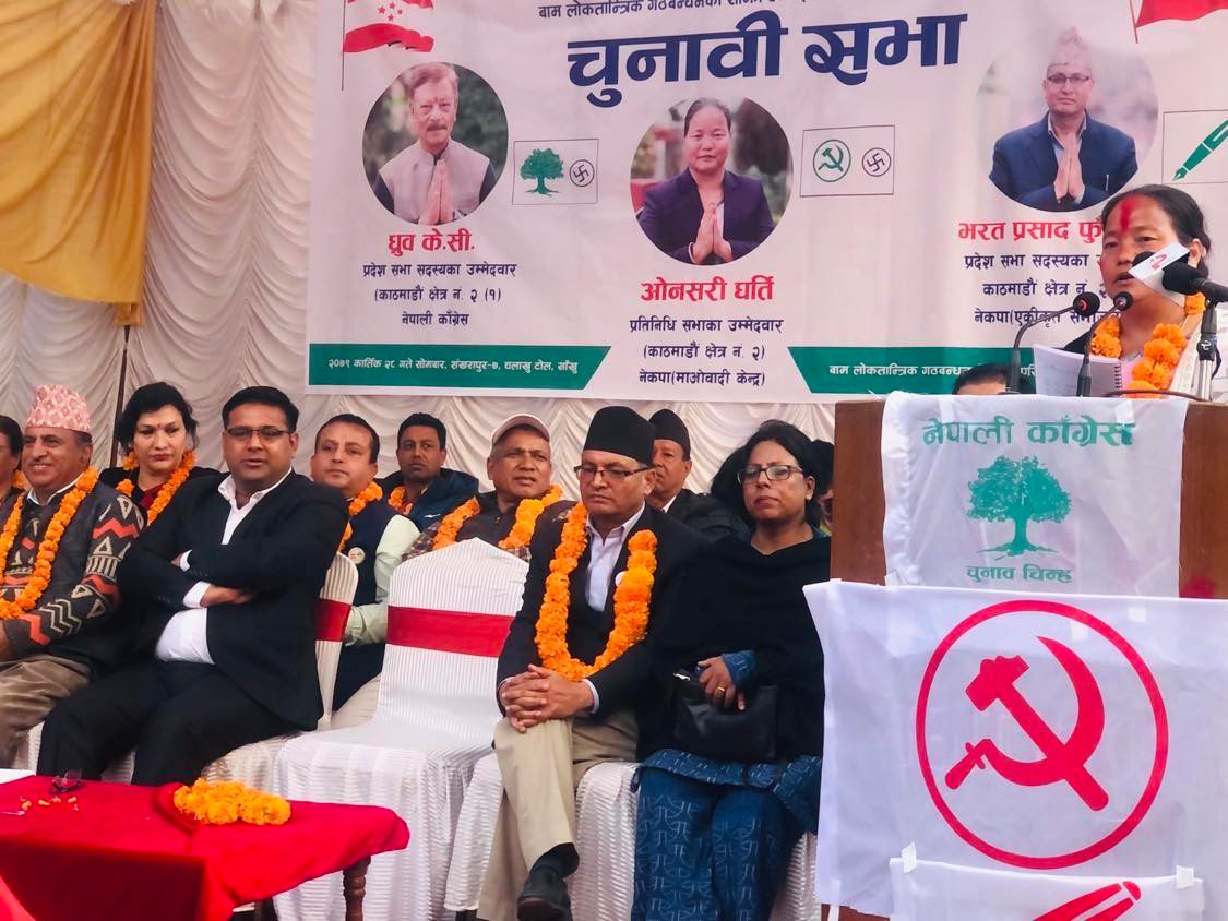 कांग्रेसजनलाई ओनसरीको अपिल : मलाई काठमाडाैँमा जिताउनुस्, रोल्पामा काँग्रेस जिताउँदैछौँ