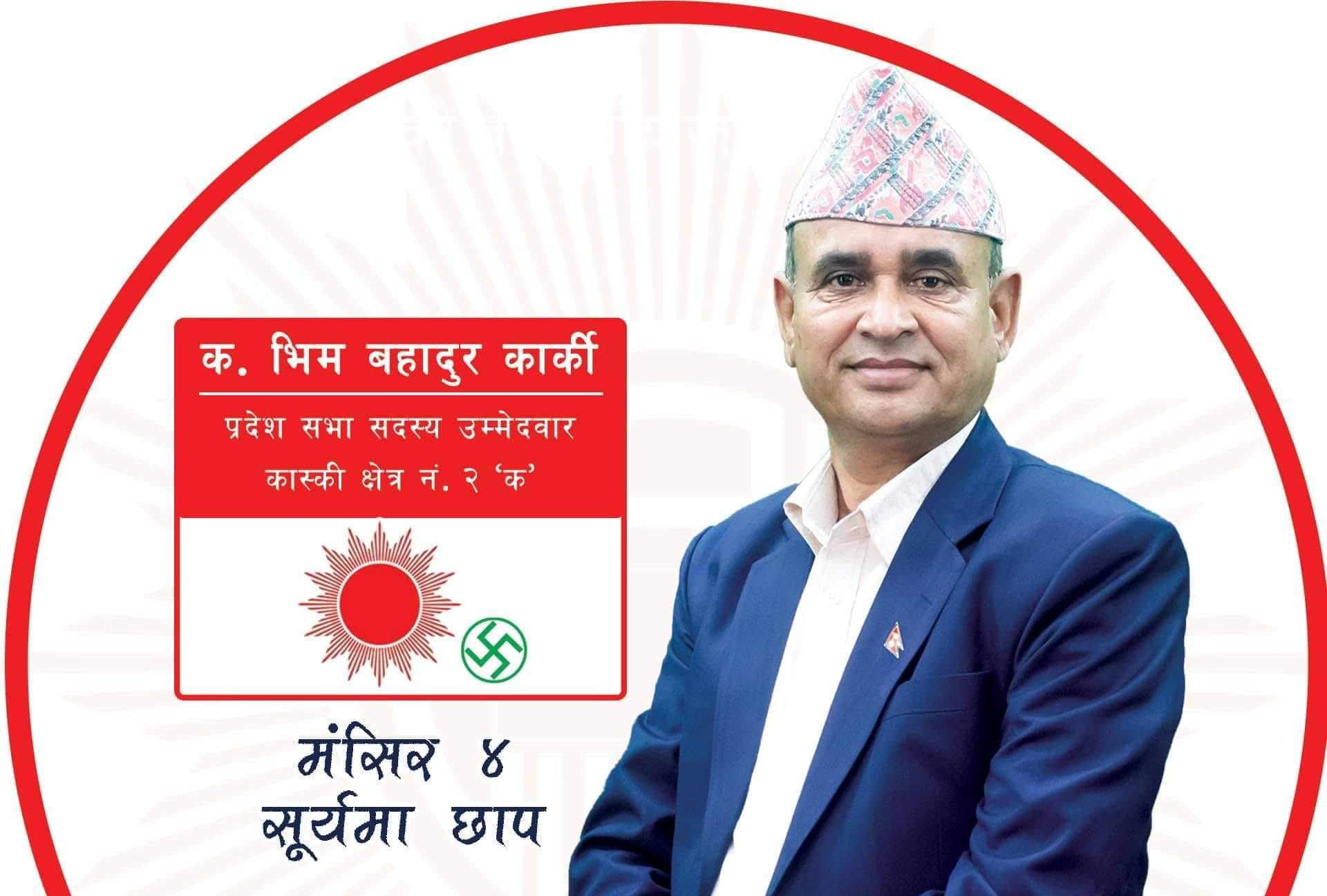 कास्की २ (क) मा एमालेका भीम कार्की विजयी
