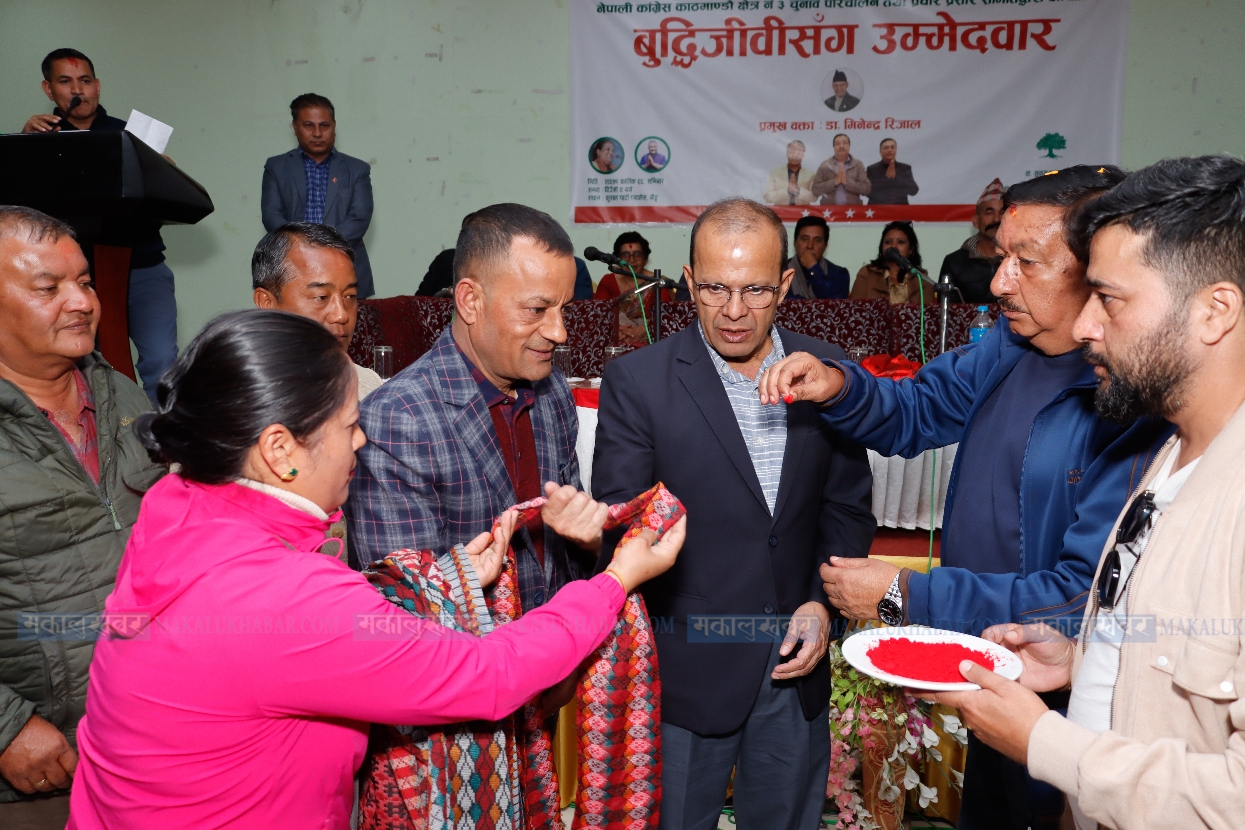 काठमाडौँ ३ : कांग्रेसको बुद्धिजीवीसँग उम्मेदवार कार्यक्रम सम्पन्न