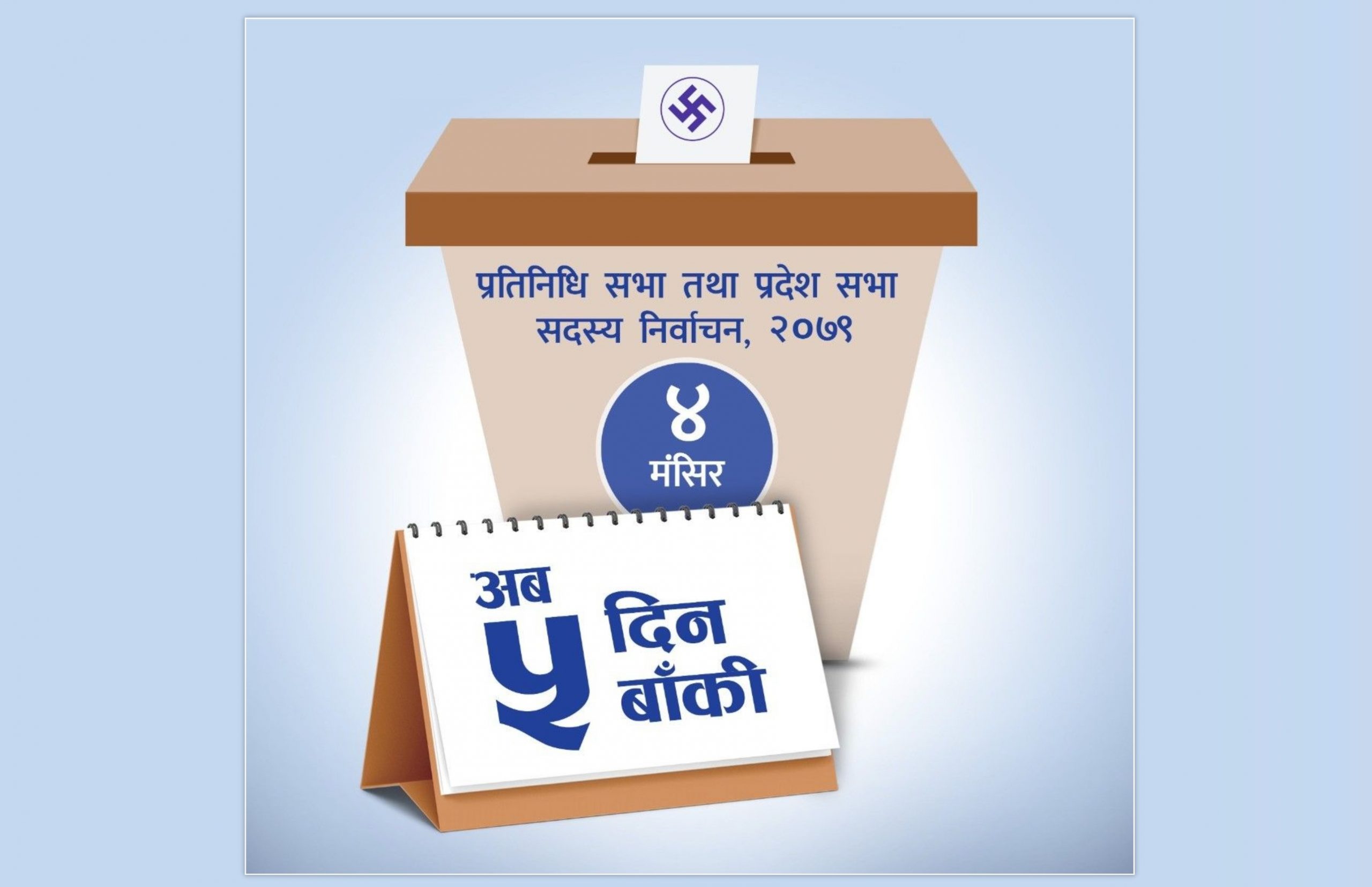 निर्वाचन पर्यवेक्षण गर्न जापानका विदेश राज्यमन्त्री आउने