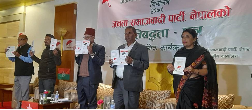 जसपाको घोषणापत्र : कम्युनिष्ट ‘कमाउनिष्ट’ भए, कांग्रेस ‘पुँजीवादी’