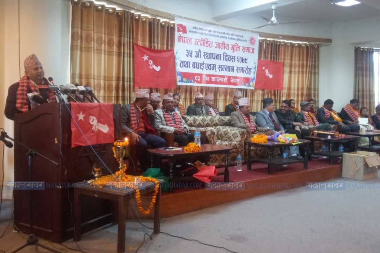 जातीय मुक्ति समाज मनायो ३५ औँ स्थापना दिवस