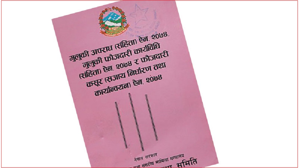 अध्यादेशको व्यहोरा : सर्वोच्चमा विचाराधीन रेशम चौधरीको मुद्दा फिर्ता लिन सकिन्छ