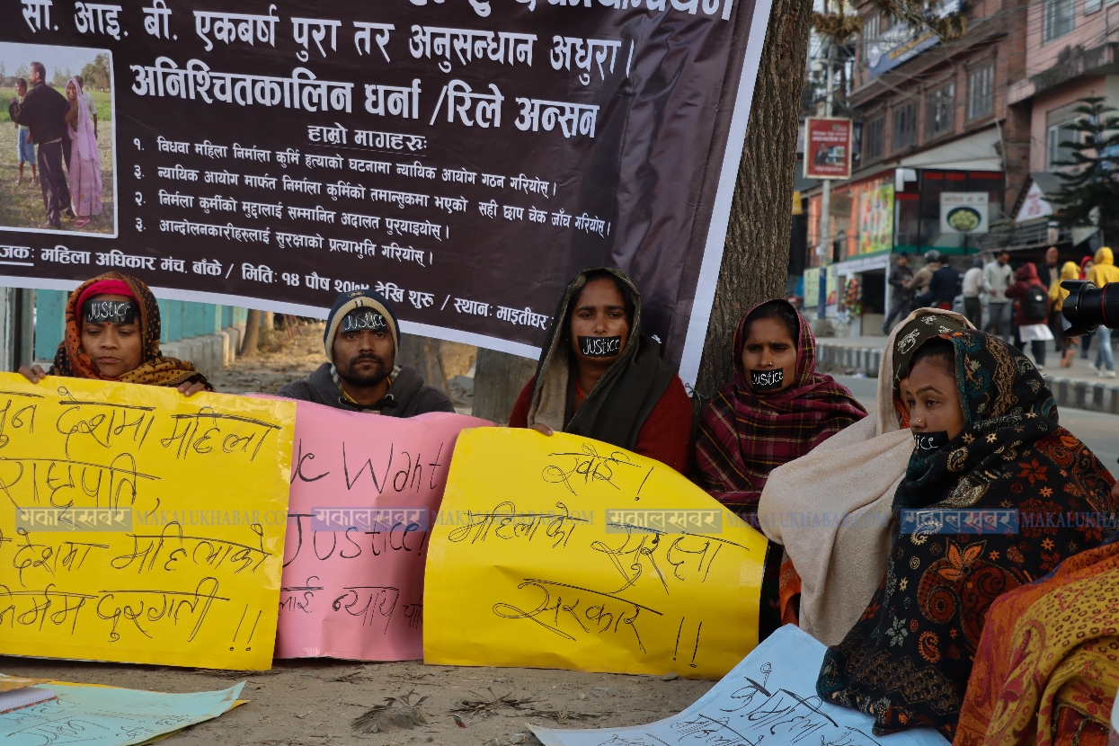 निर्मला कुर्मीलाई न्याय माग्दै माइतीघरमा तेस्रो चरणको आन्दोलन सुरू (तस्बिरहरु)