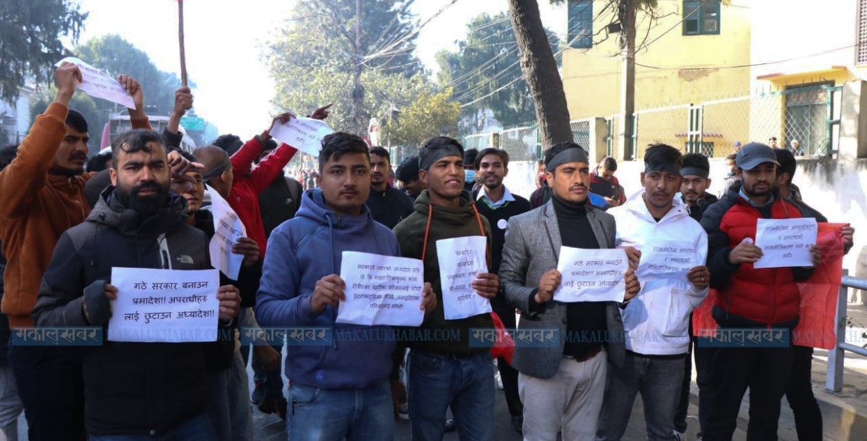 अनेरास्ववियुले गर्‍यो अध्यादेशको विरोधमा प्रदर्शन (तस्बिरहरू)