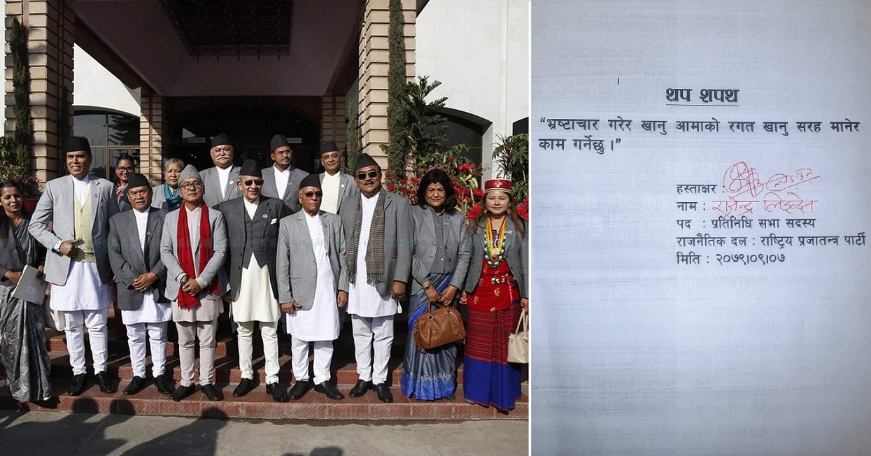 राप्रपाका सबै सांसदले खाए भ्रष्टाचार नगर्ने थप शपथ