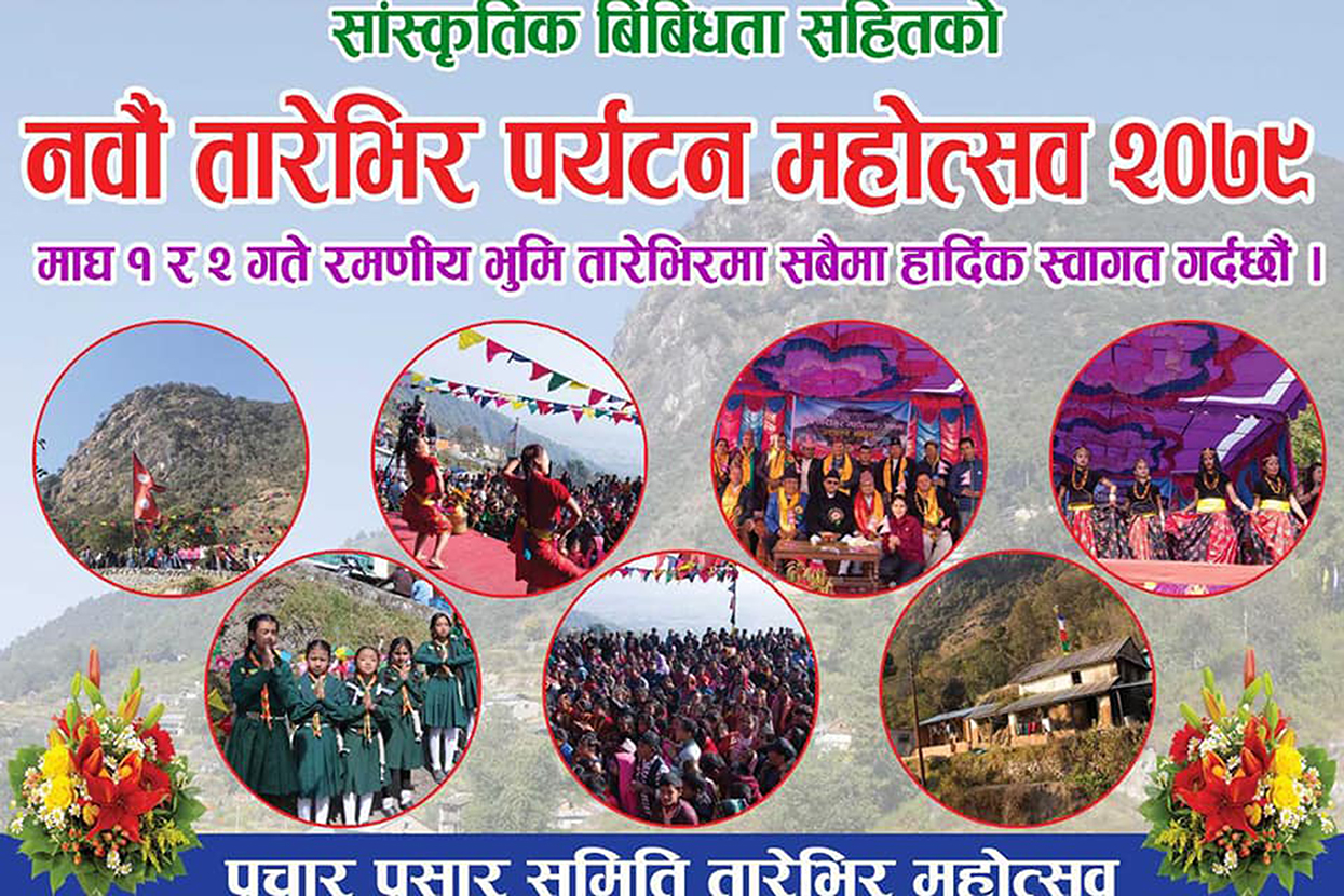गोकर्णेश्वरमा नवाैँ तारेभीर पर्यटन महोत्सव माघ १ र २ गते हुने