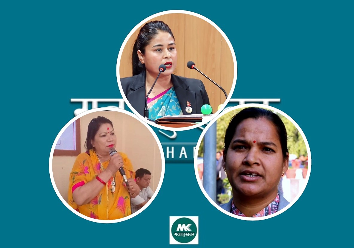 महिला माथि हुने हिंसा अन्त्य गर्ने कर्णालीका महिला सांसदहरूको प्रतिबद्धता