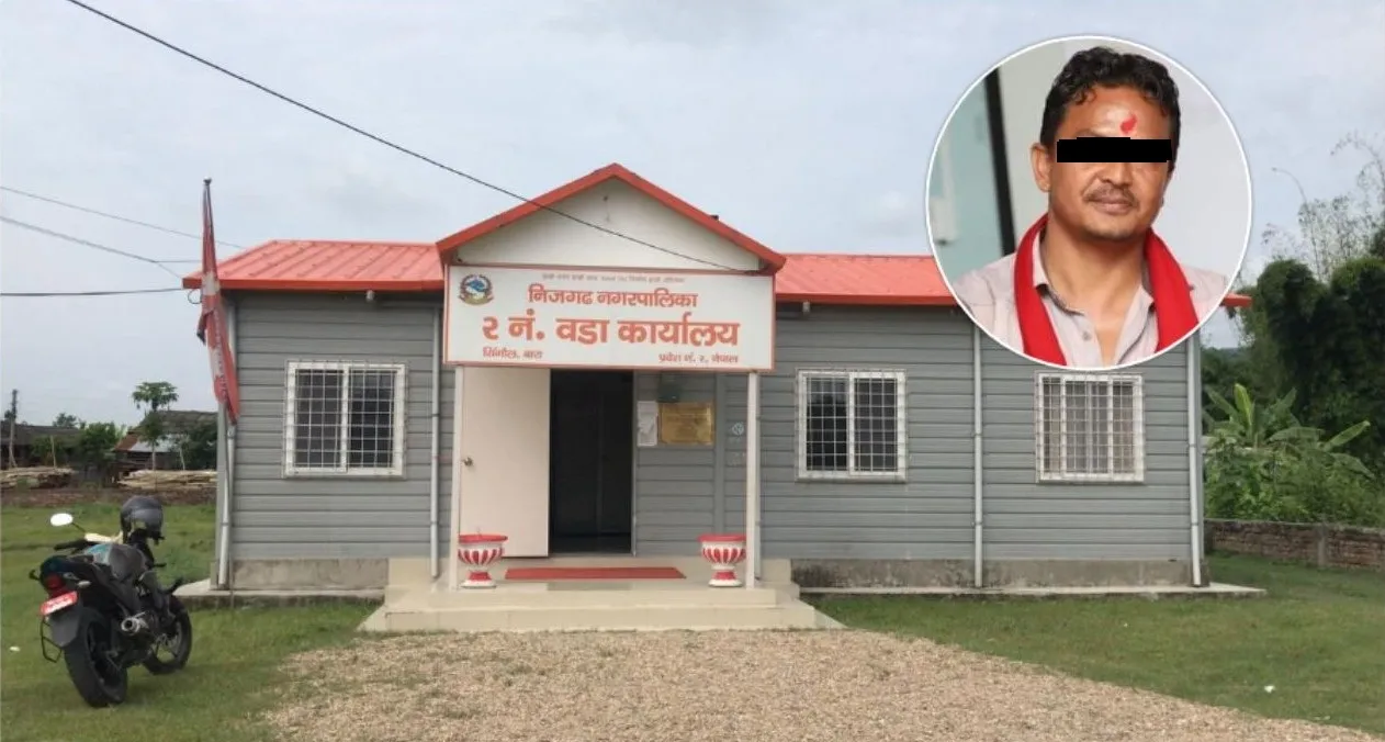 नाबालिग बलात्कार आरोपमा वडाध्यक्ष श्रेष्ठ प्रहरी नियन्त्रणमा