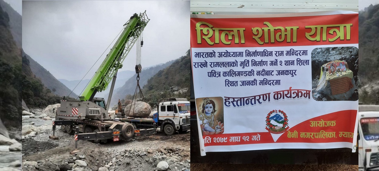 भारतको अयोध्या लगिँदै कालीगण्डकीको शिला 