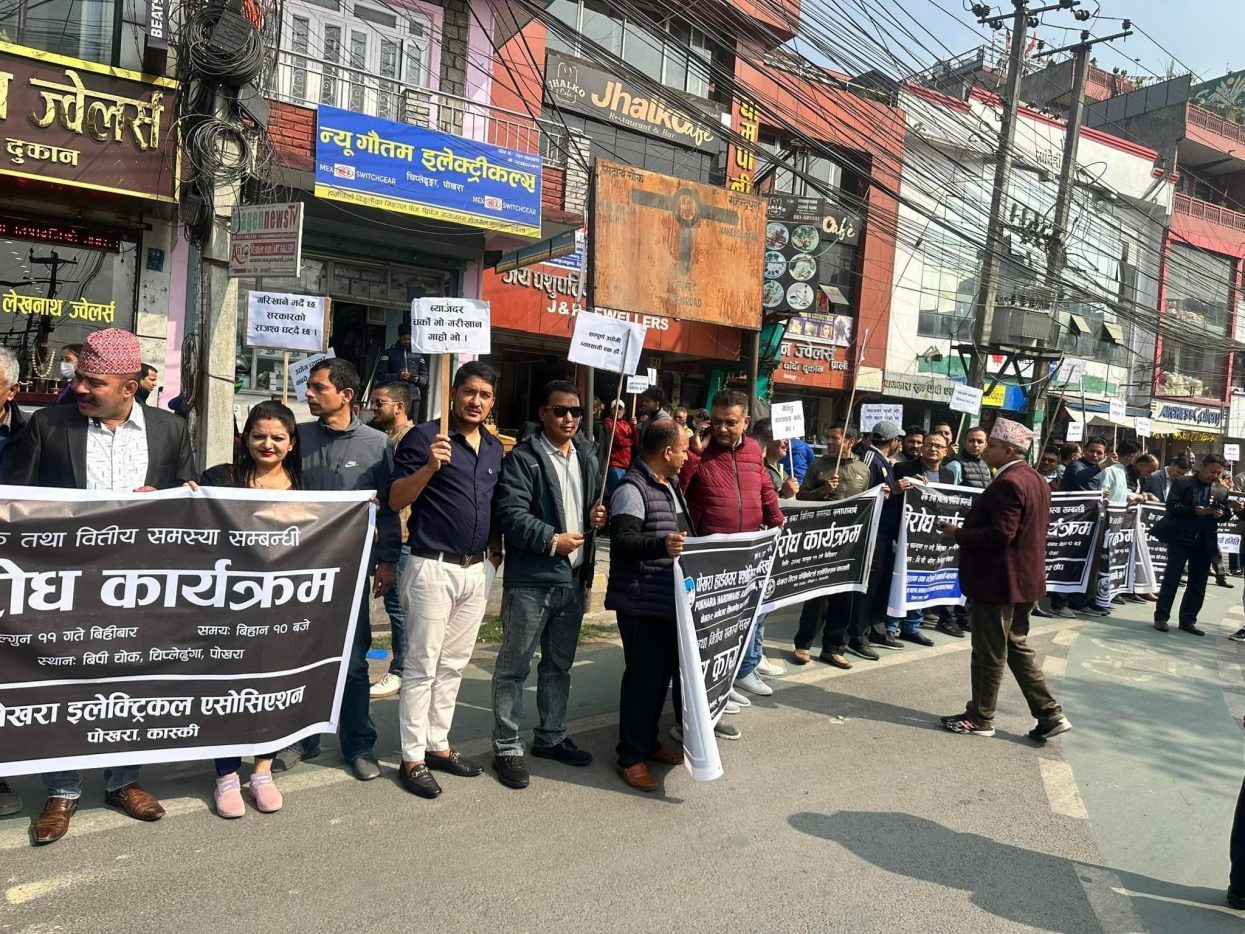 पोखराका व्यवसायी बैंक विरुद्द सडकमा