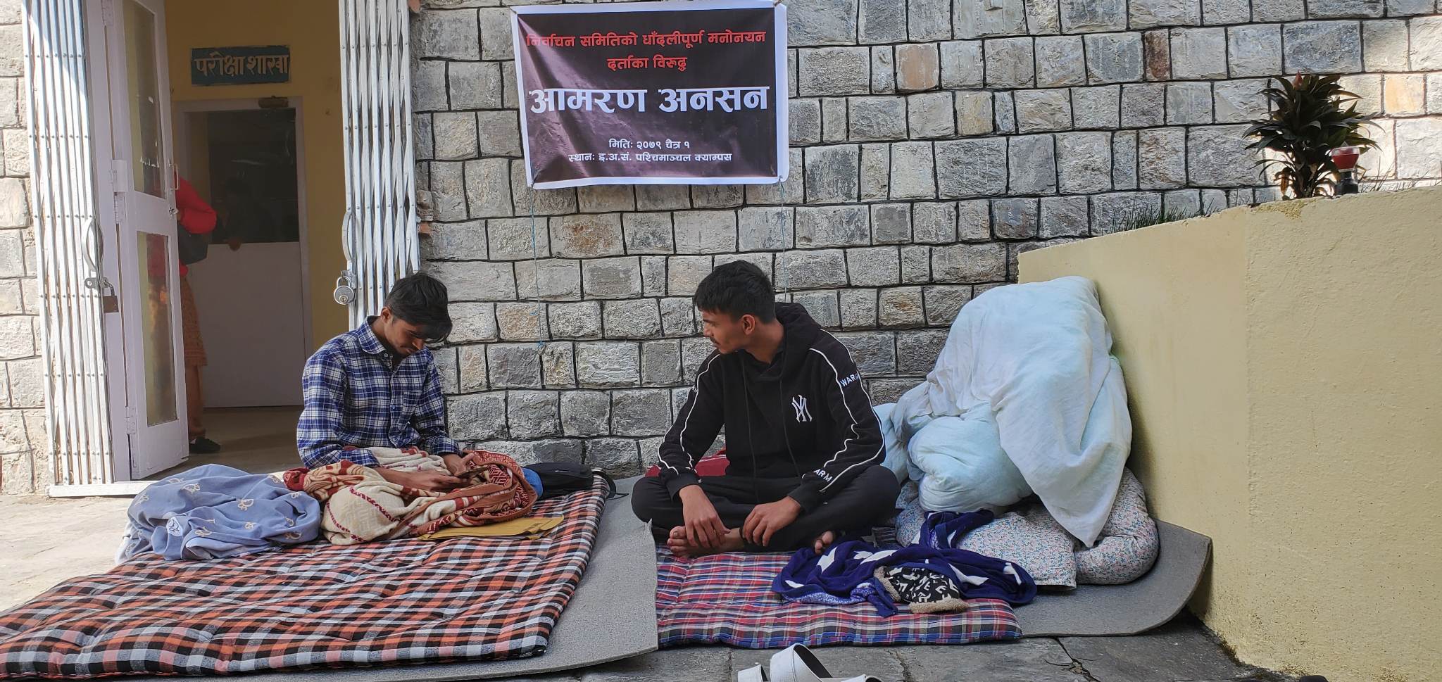 स्ववियु निर्वाचन: डब्लुआरसीमा असन्तुष्ट पक्षको आमरण अनसन