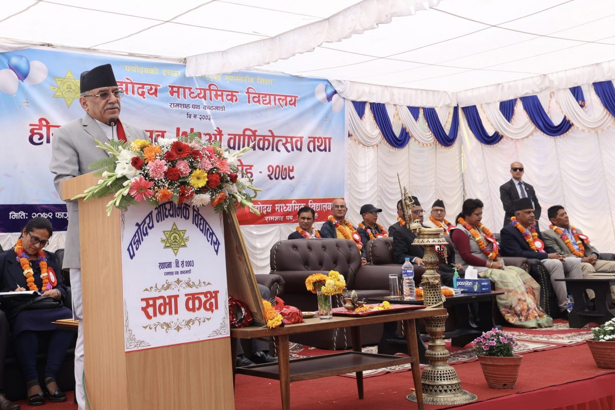 शिक्षा क्षेत्रका विद्यमान समस्या प्याकेजमै सम्बोधन गर्न सरकार प्रतिबद्ध छ : प्रधानमन्त्री दाहाल