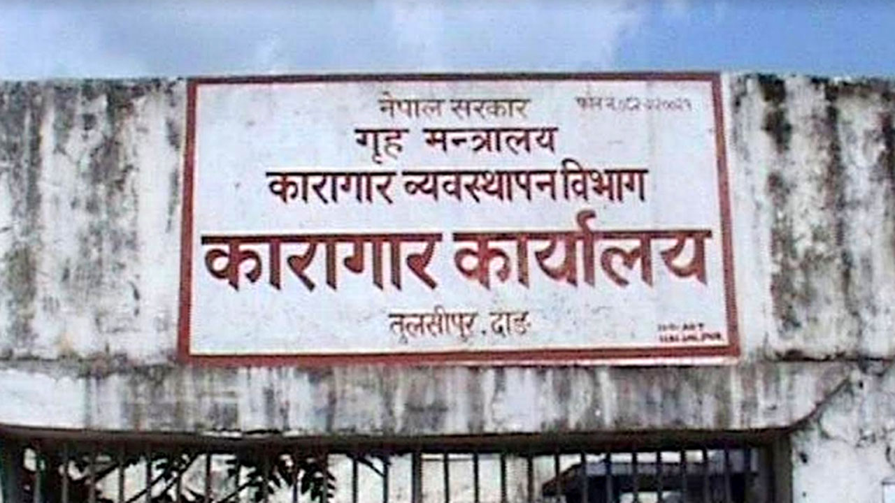 दाङको तुलसीपुर कारागारबाट भागेका ४० कैदीबन्दी पक्राउ