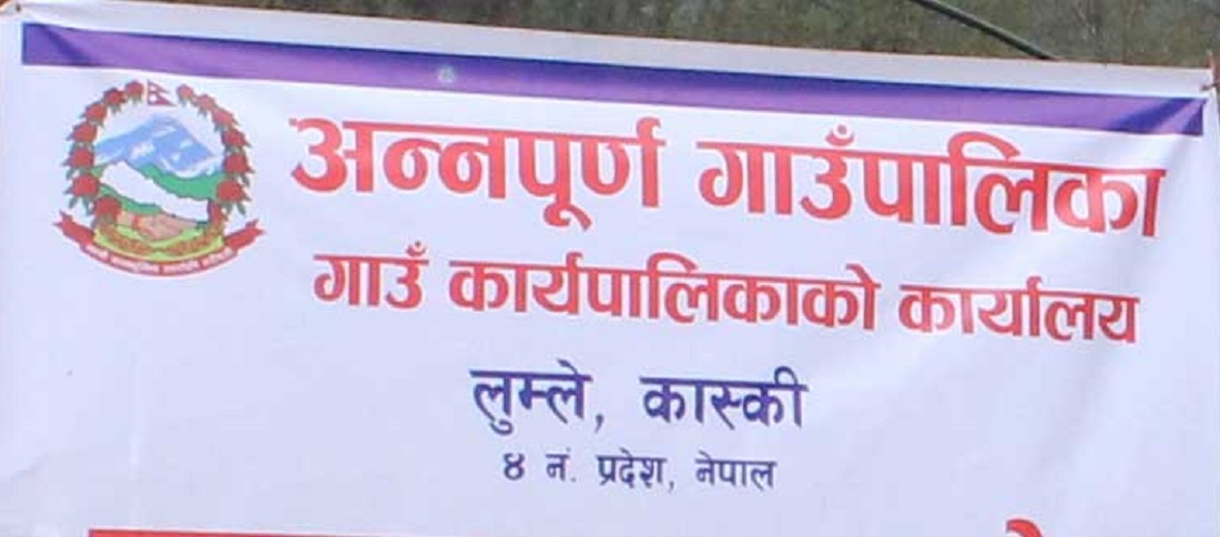 अन्नपूर्णमा अनलाइन राजस्व भुक्तानी सुरु
