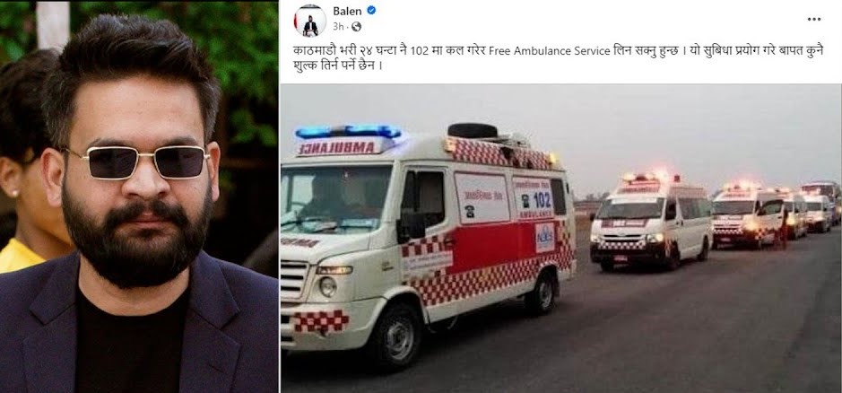 काठमाडौँमा २४ सै घण्टा नि:शुल्क एम्बुलेन्स सेवा