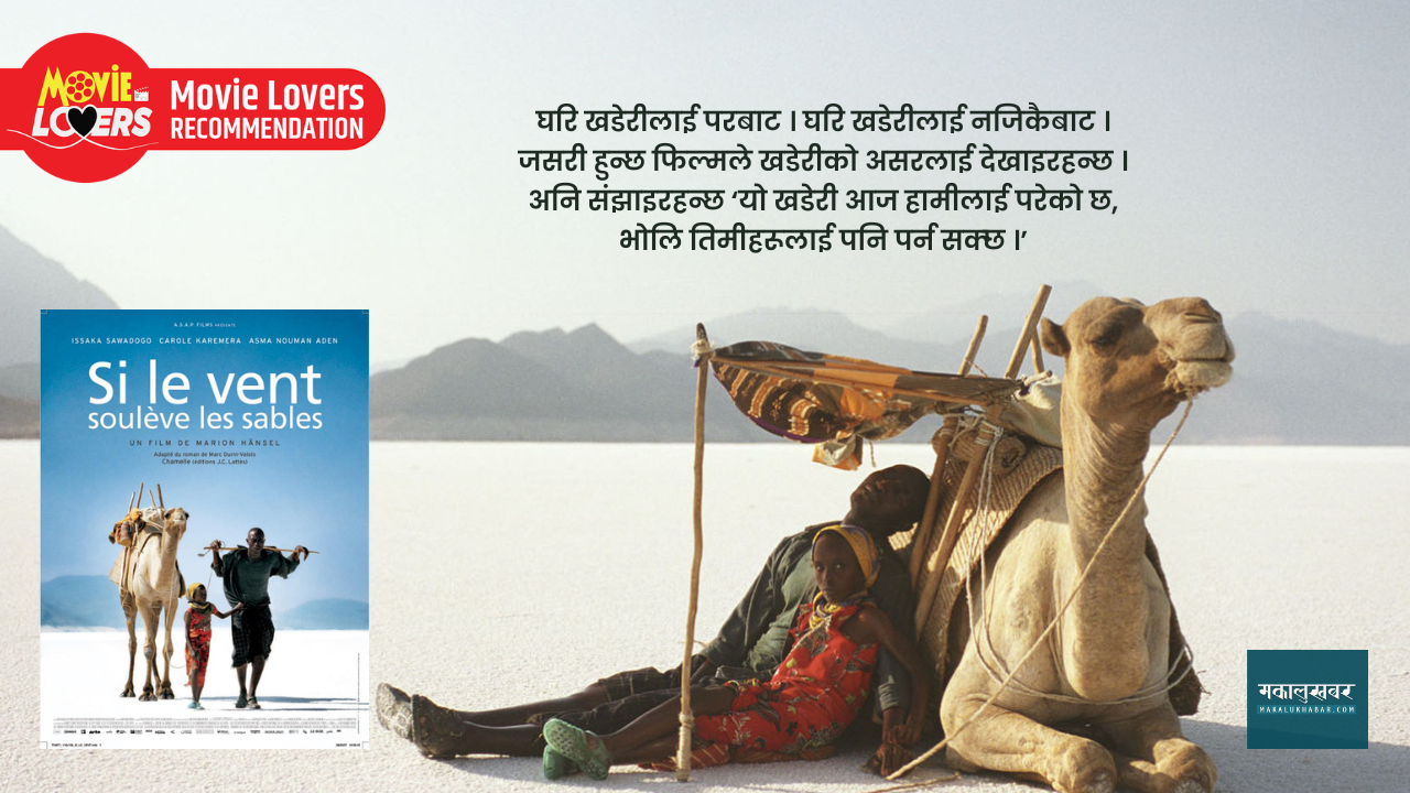 खडेरीमा पानी खोज्न परिवारसहित हिँडेको एक बुबाको कथा