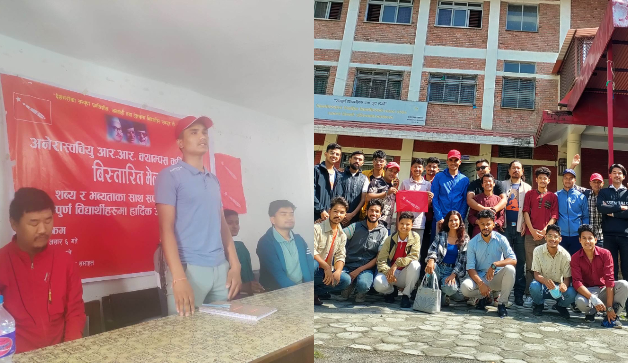 अनेरास्ववियु आरआर क्याम्पस कमिटीले पायो पूर्णता
