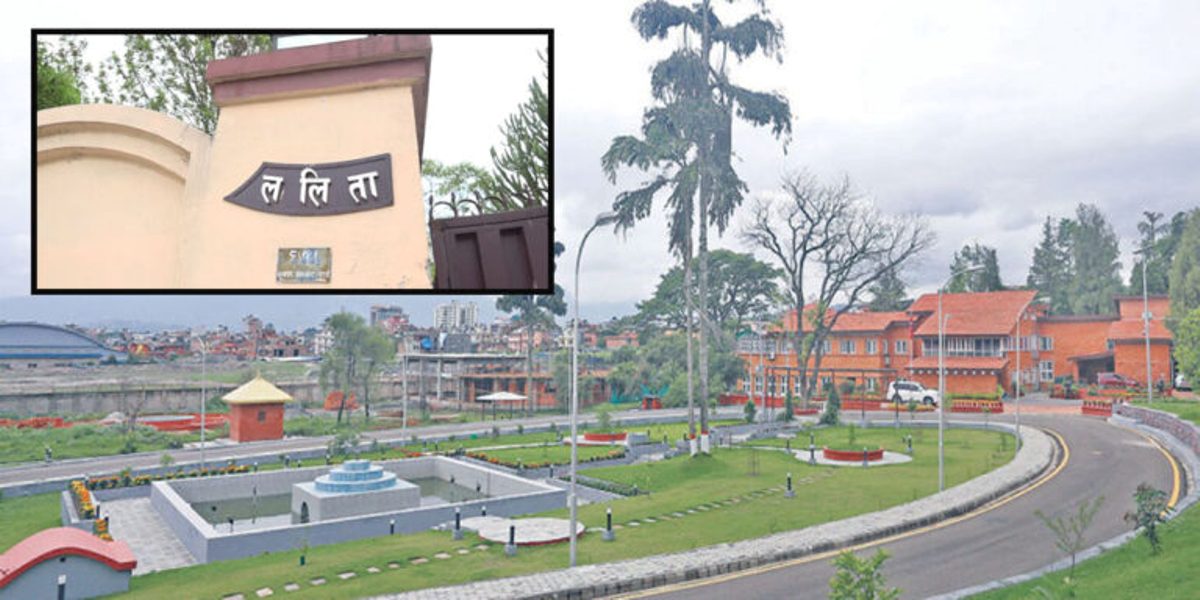 ललिता निवास प्रकरणमा पक्राउ परेकालाई थप तीन दिन हिरासतमा राख्न अनुमति