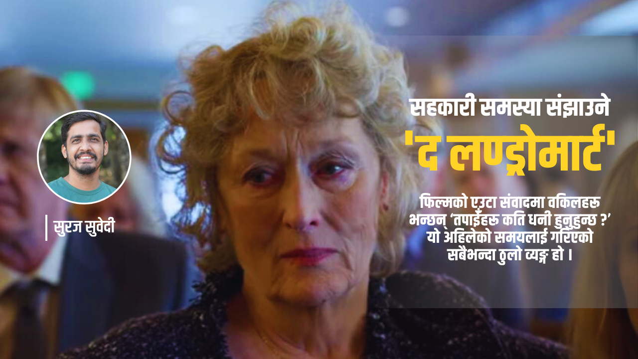 ‘तपाईँ कति धनी हुनुहुन्छ ?’