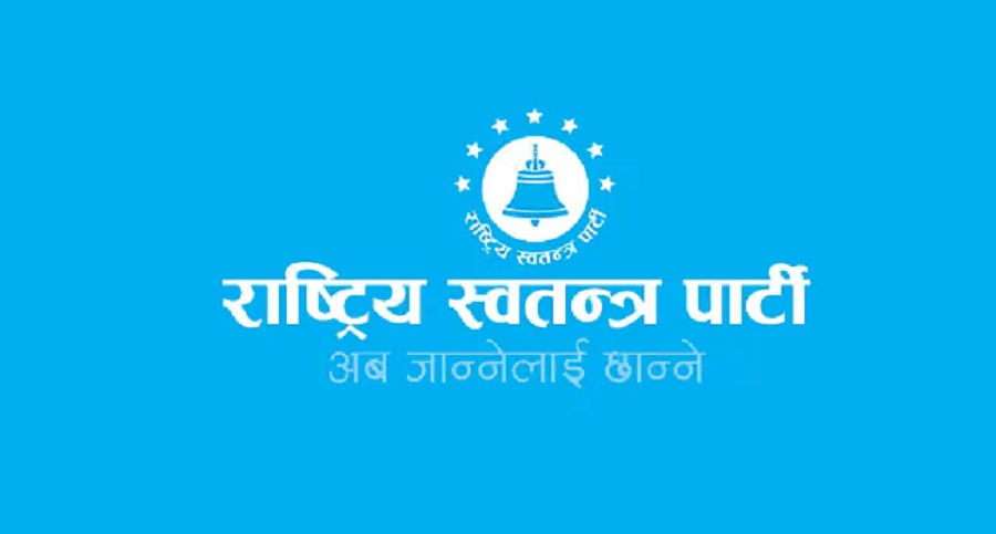 रास्वपाको पालिका पदाधिकारी वा सदस्यमा बस्न १२ पास अनिवार्य !