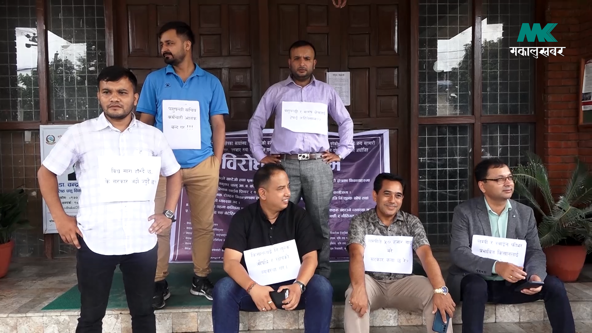 पशु संवद्व संरचना खारेज गरेको भन्दै पशु विभागको गेटमा ताला