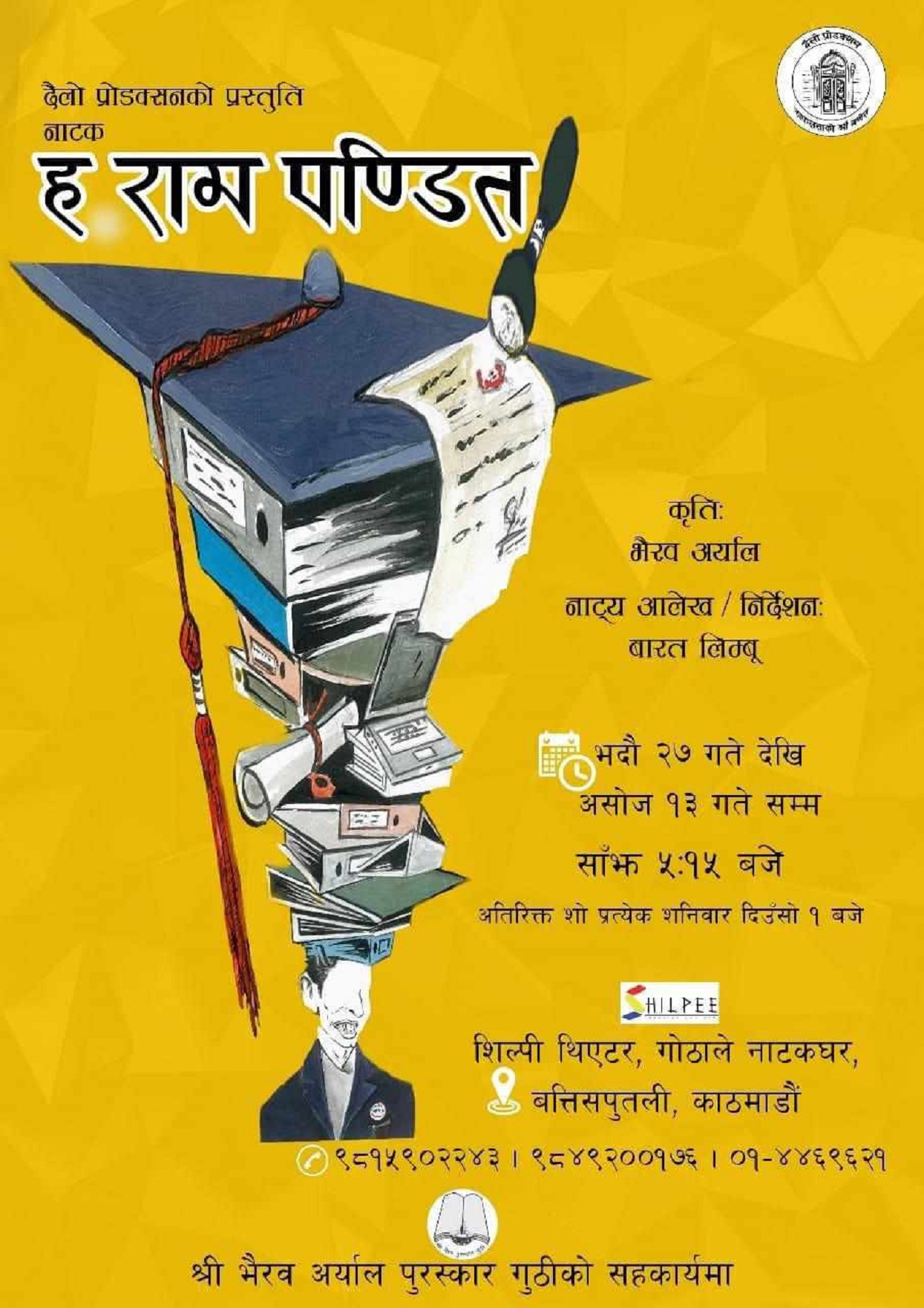 भैरव अर्यालको आत्मालाई ४७ वर्षपछि शिल्पी थिएटरको मञ्चमा उतार्दै बारत लिम्बू