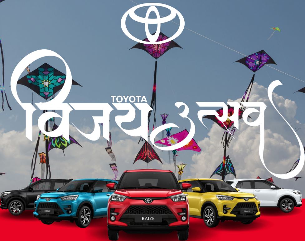 टोयोटा विजय उत्सव २०८० आजबाट सुरु, यस्ता छन् ग्राहक लक्षित योजना