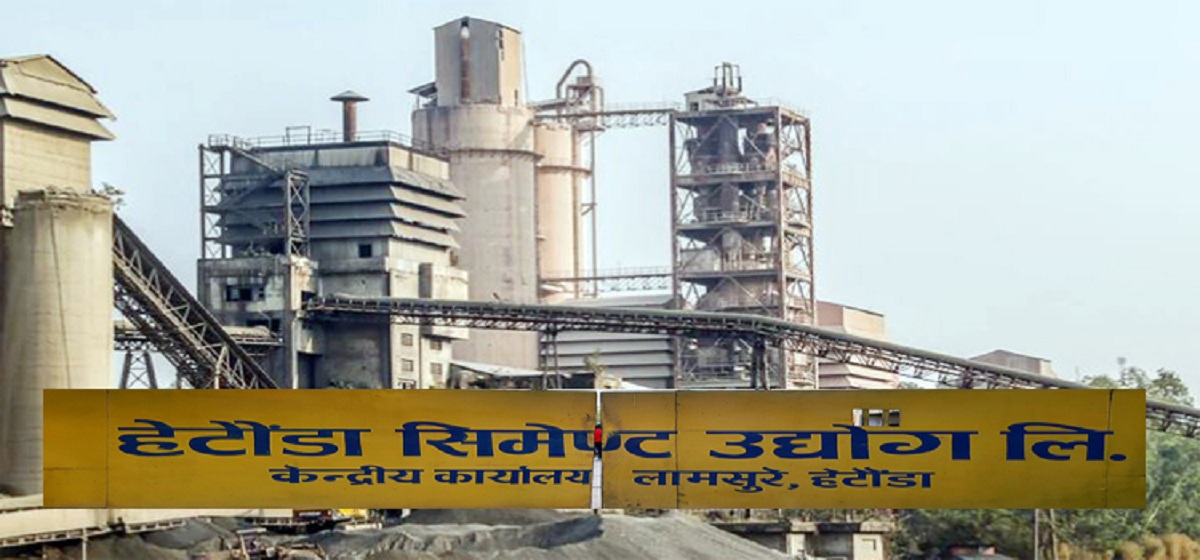 हेटौडा सिमेन्ट उद्योगद्वारा क्लिङ्कर उत्पादन सुरु