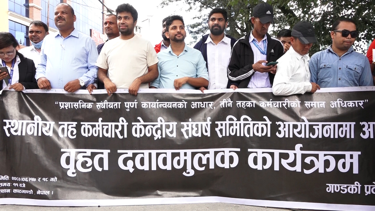 २० बुँदे मागसहित स्थानीय तहका कर्मचारी छैटौं दिन पनि आन्दोलित