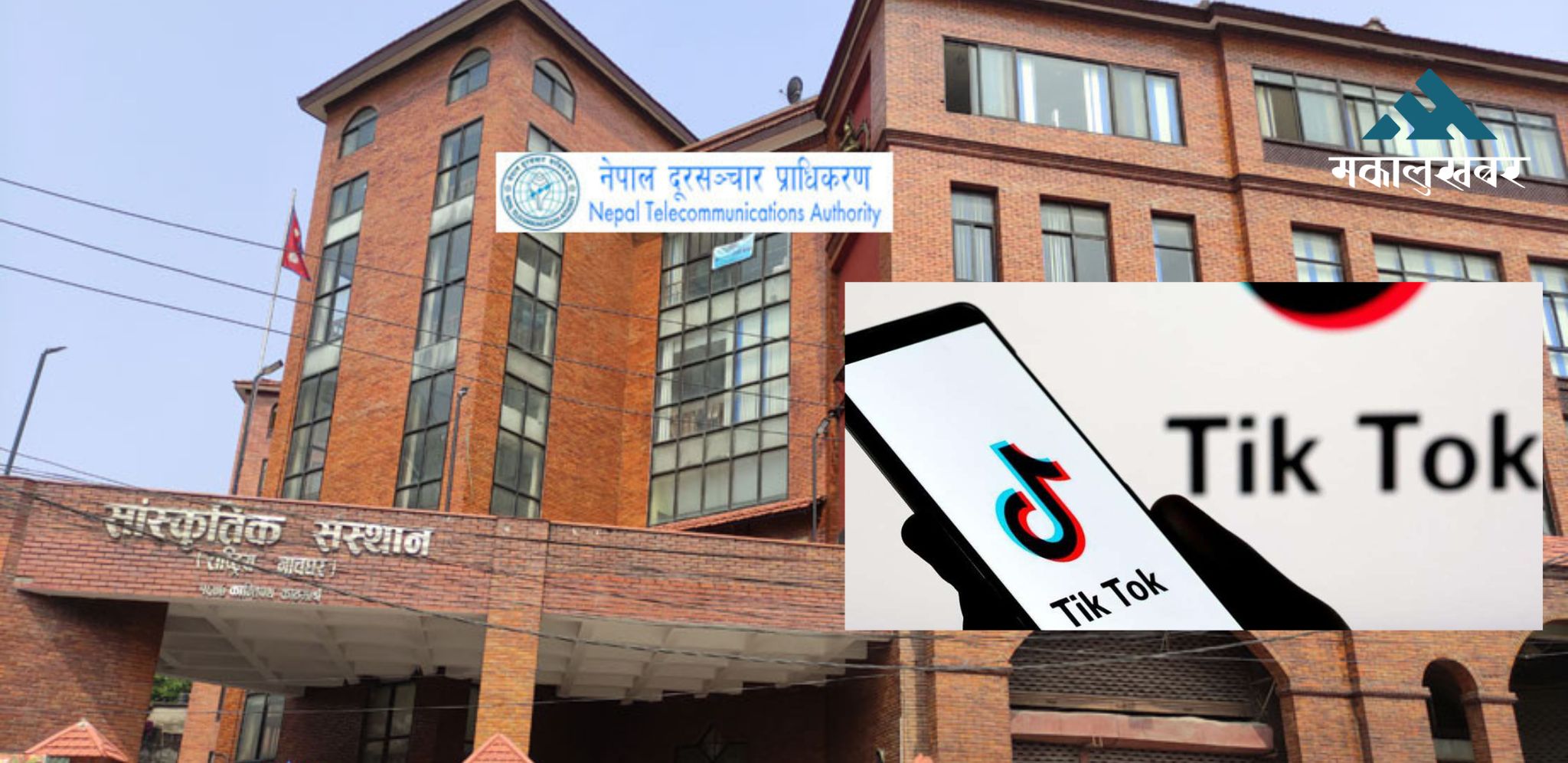 तत्काल टिकटक बन्द नगर्ने इन्टरनेटलाई कारबाही हुन्छ : प्राधिकरण