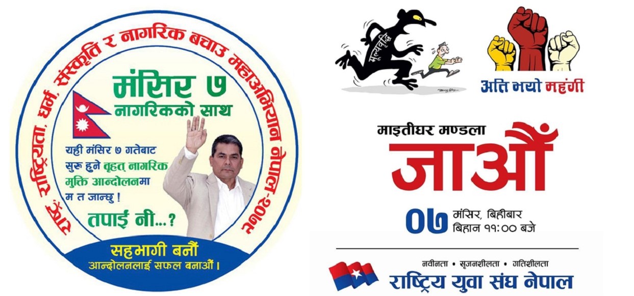 प्रसाईं र युवा संघको प्रदर्शन आज, दुवैले भक्तपुरबाट जुलुस निकाल्ने (रुटसहित)