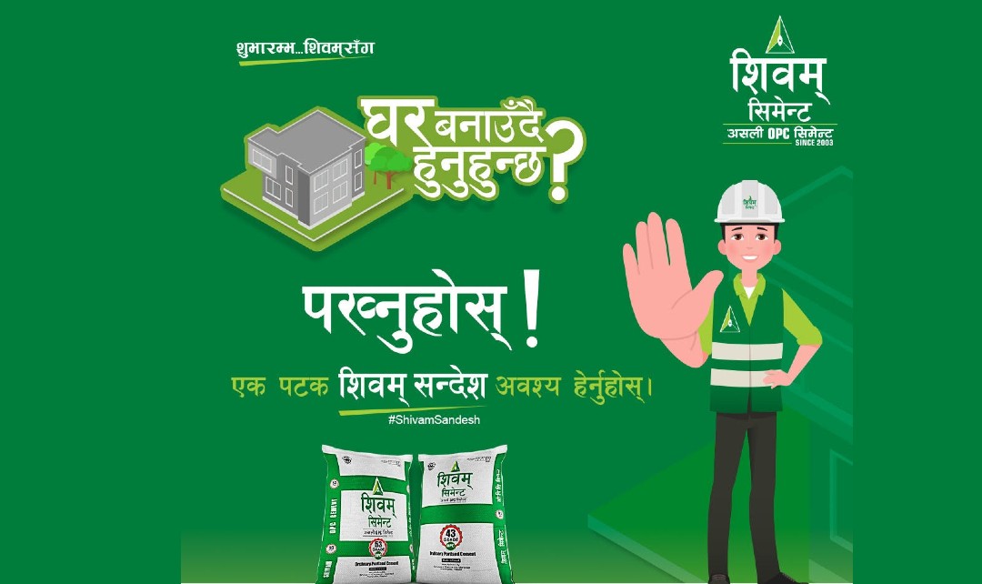 के तपाईं घर बनाउँदै हुनुहुन्छ ? ‘शिवम् सन्देश’ हेर्नुभयो ?