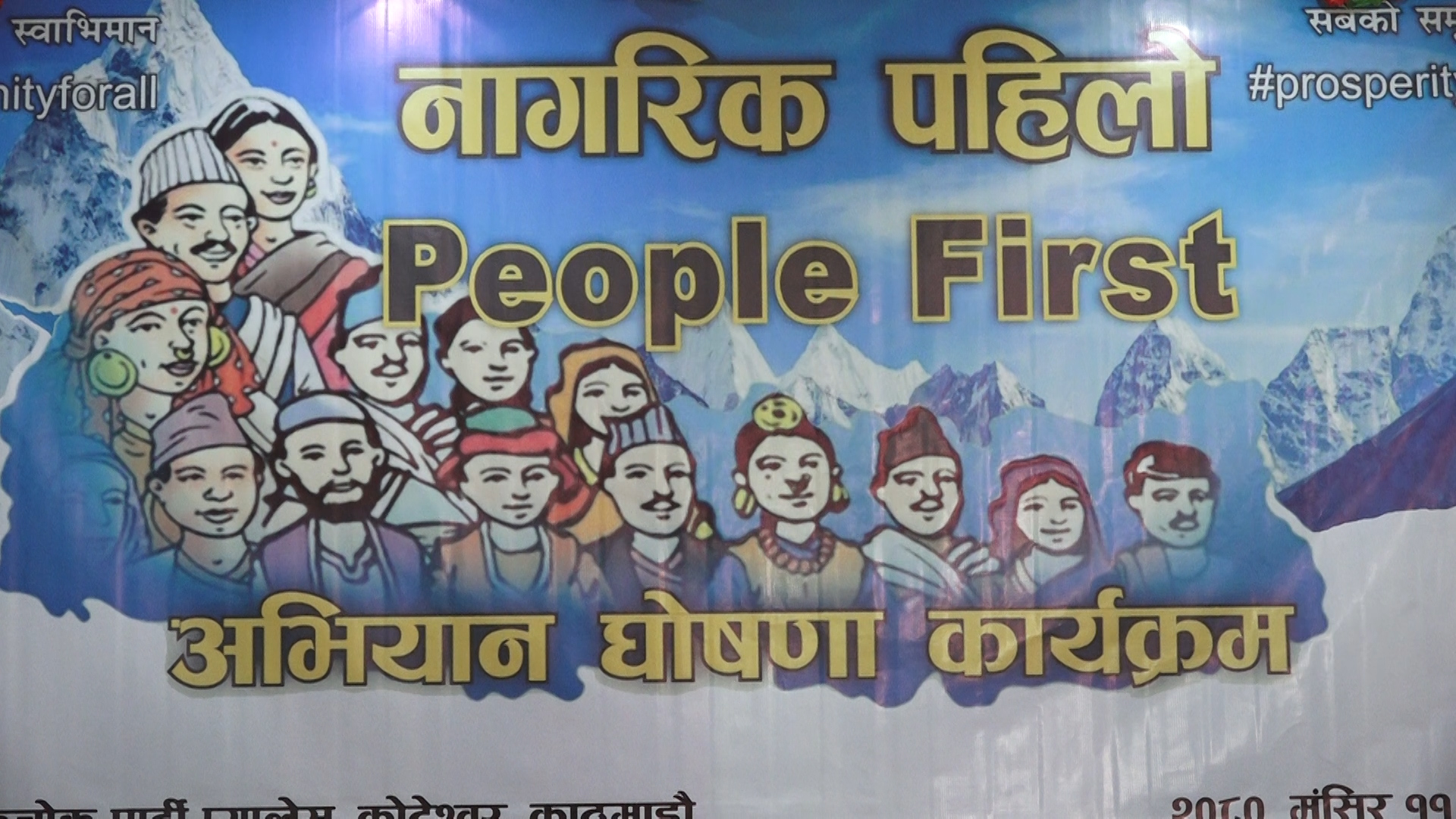 ‘नागरिक पहिलो’ अभियानको घोषणा