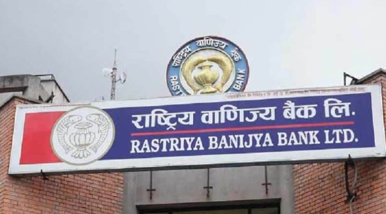 ग्राहकसँग व्यक्तिगत गोप्य विवरण मागिएको छैन : राष्ट्रिय वाणिज्य बैंक
