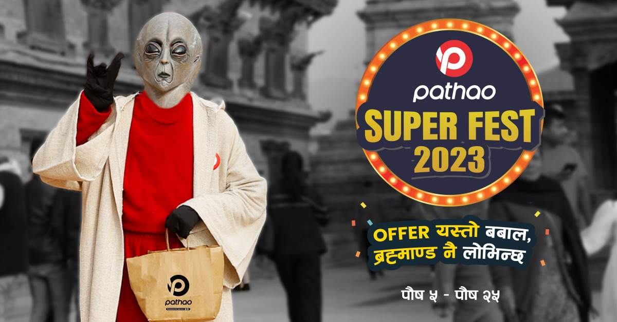 काठमाडौंमा एलियन देखिनुको रहस्य खुल्यो !