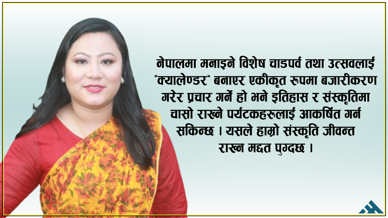 सांस्कृतिक पर्यटनमा ‘मेन्यु’