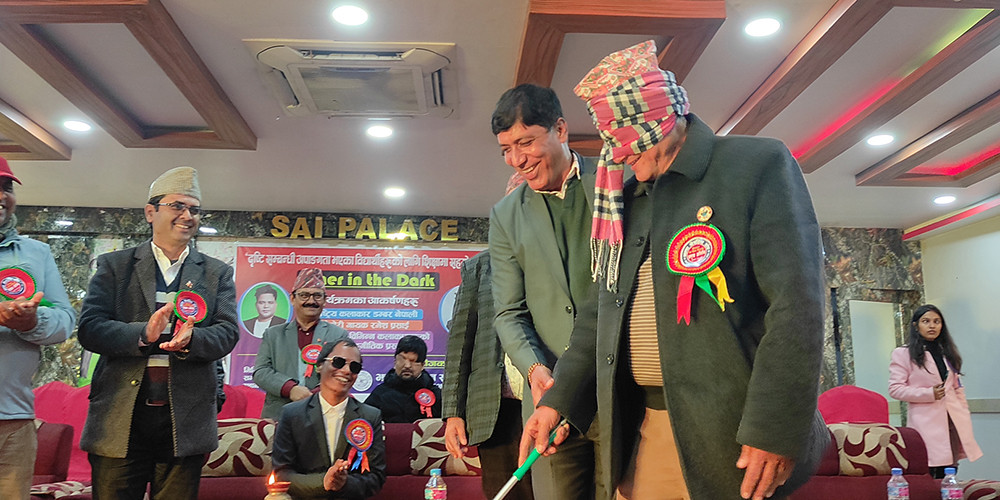 नेत्रहीनहरुको सहयोगार्थ ‘अँध्यारोमा खानपिन’