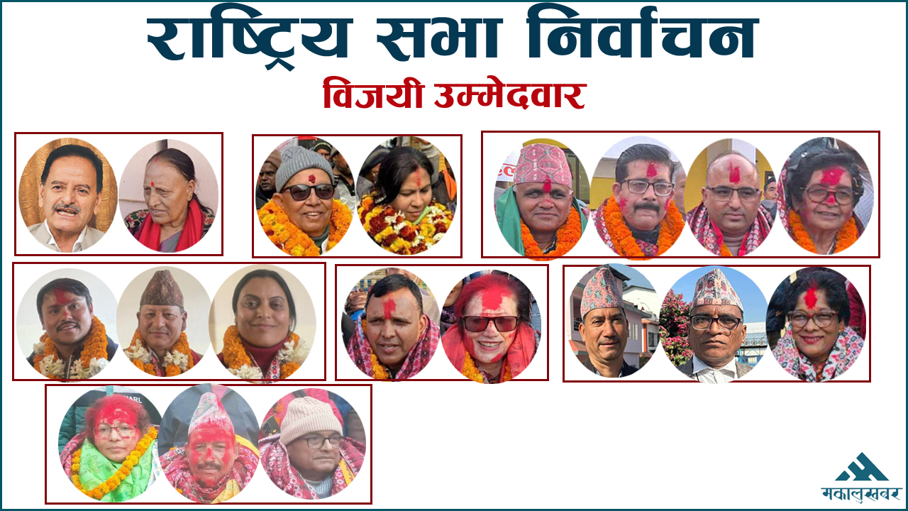 राष्ट्रिय सभामा एमालेले गुमायो ८ सिट, माओवादी बन्यो ठूलो दल