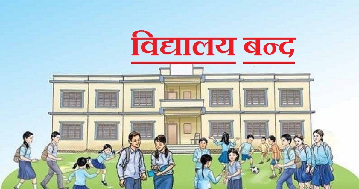 चिसो बढ्दा विद्यालयमा पठनपाठन स्थगित