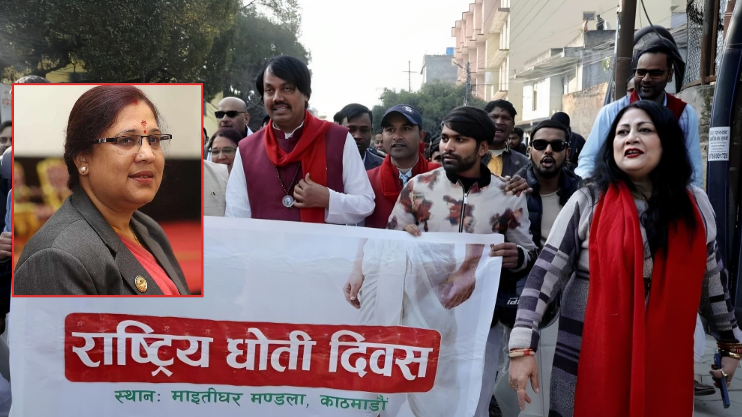 मन्त्री र सांसद नै ‘धोती दिवस’ मनाउन माइतीघर पुगेपछि…
