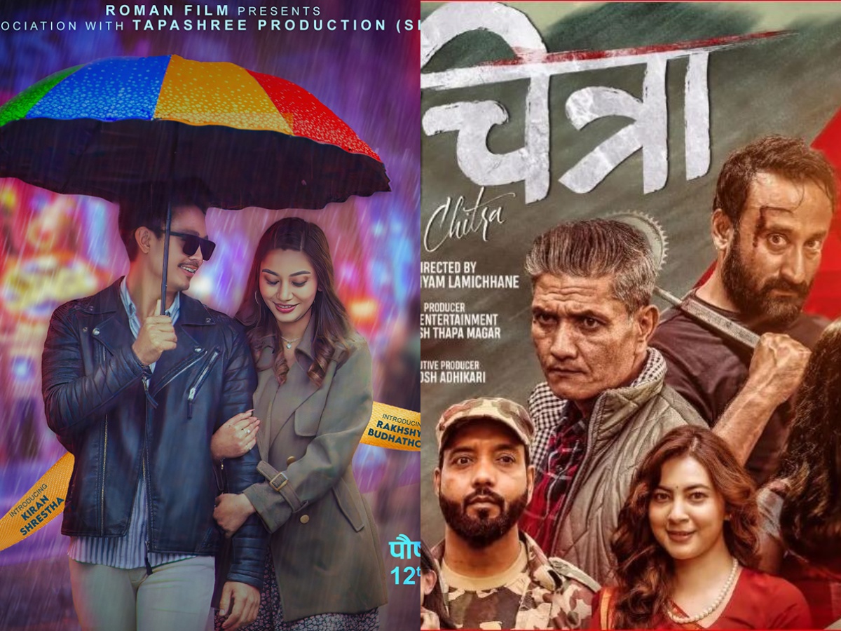 आजदेखि ‘पर्खी बसेँ तिमीलाई’ र ‘चित्रा’ प्रदर्शनमा