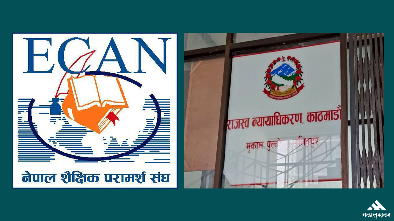 इक्यानले राजश्व छलि गरेको न्यायाधीकरणको पनि ठहर