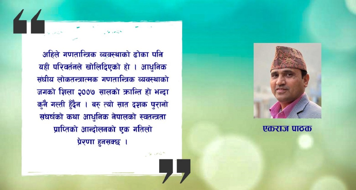 नेपालीहरु राणाशासनको रैतीबाट सार्वभौम बनेको दिन