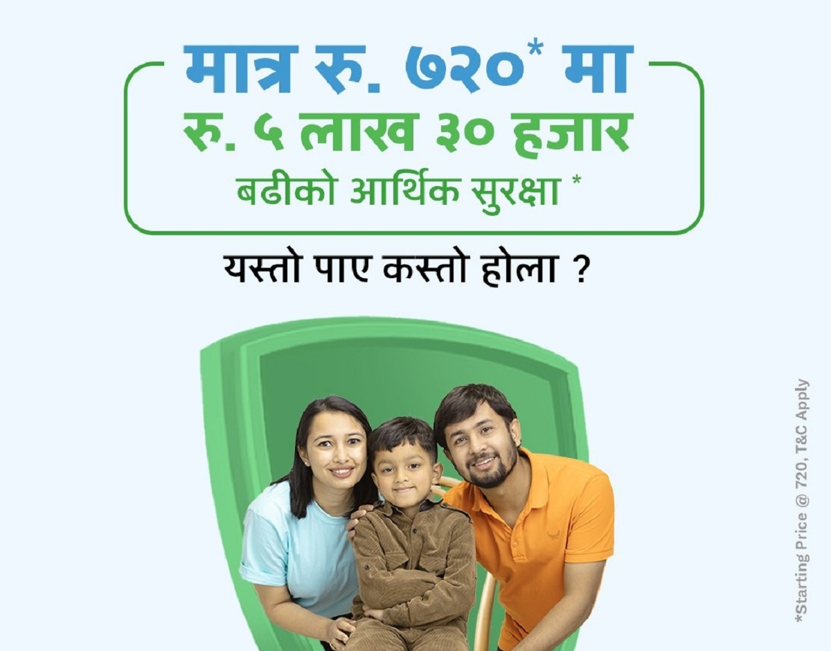 इसेवा लाइफ केयर : ५ लाख ३० हजार सम्मको आर्थिक सुरक्षा पाइने