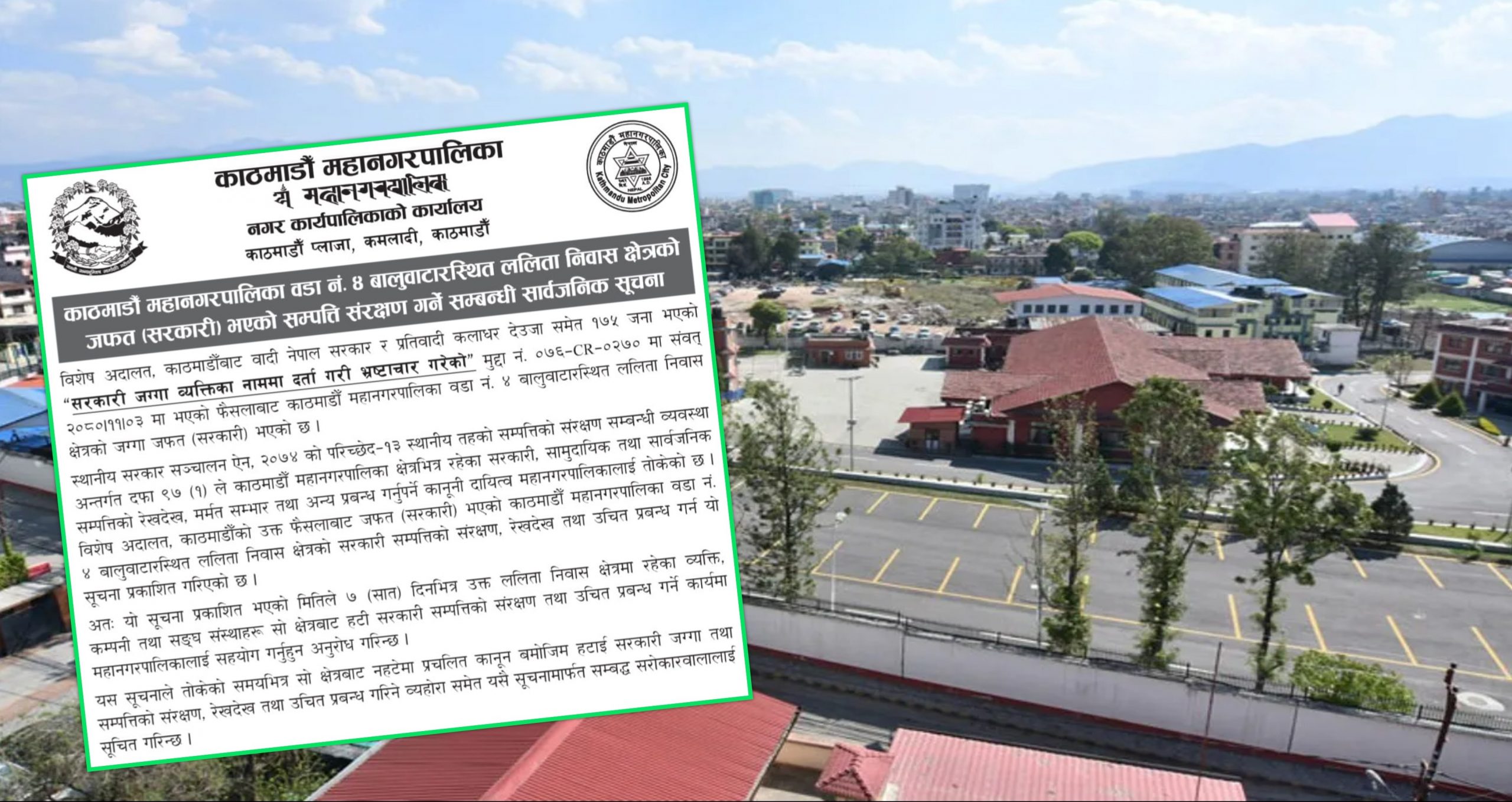 ललिता निवास खाली गर्न महानगरको ताकेता