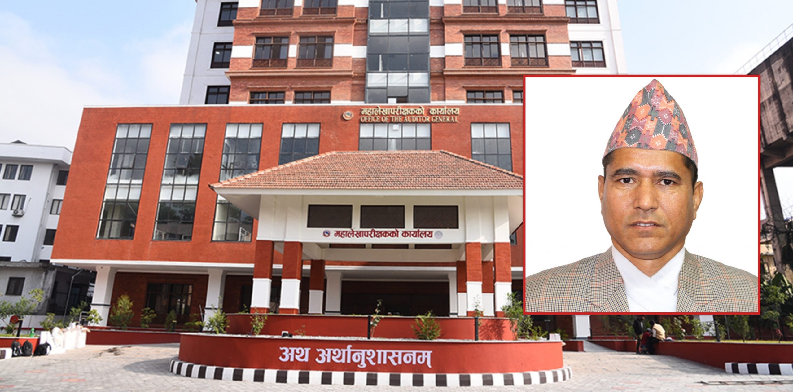 प्रस्तावित महालेखापरीक्षकको सुनुवाइ प्रक्रिया सुरु