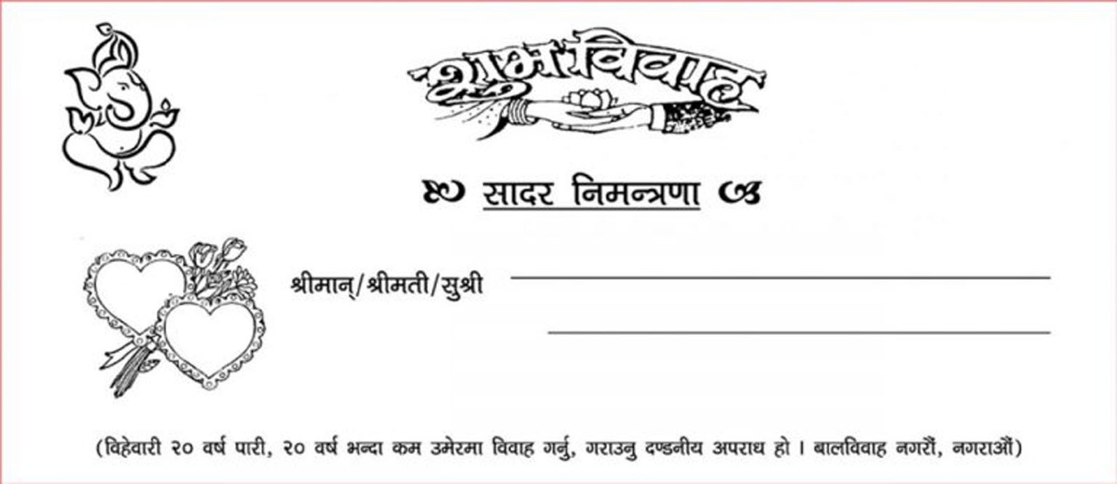 अब विवाहको निम्तोमा बेहुला-बेहुलीको जन्ममिति अनिवार्य