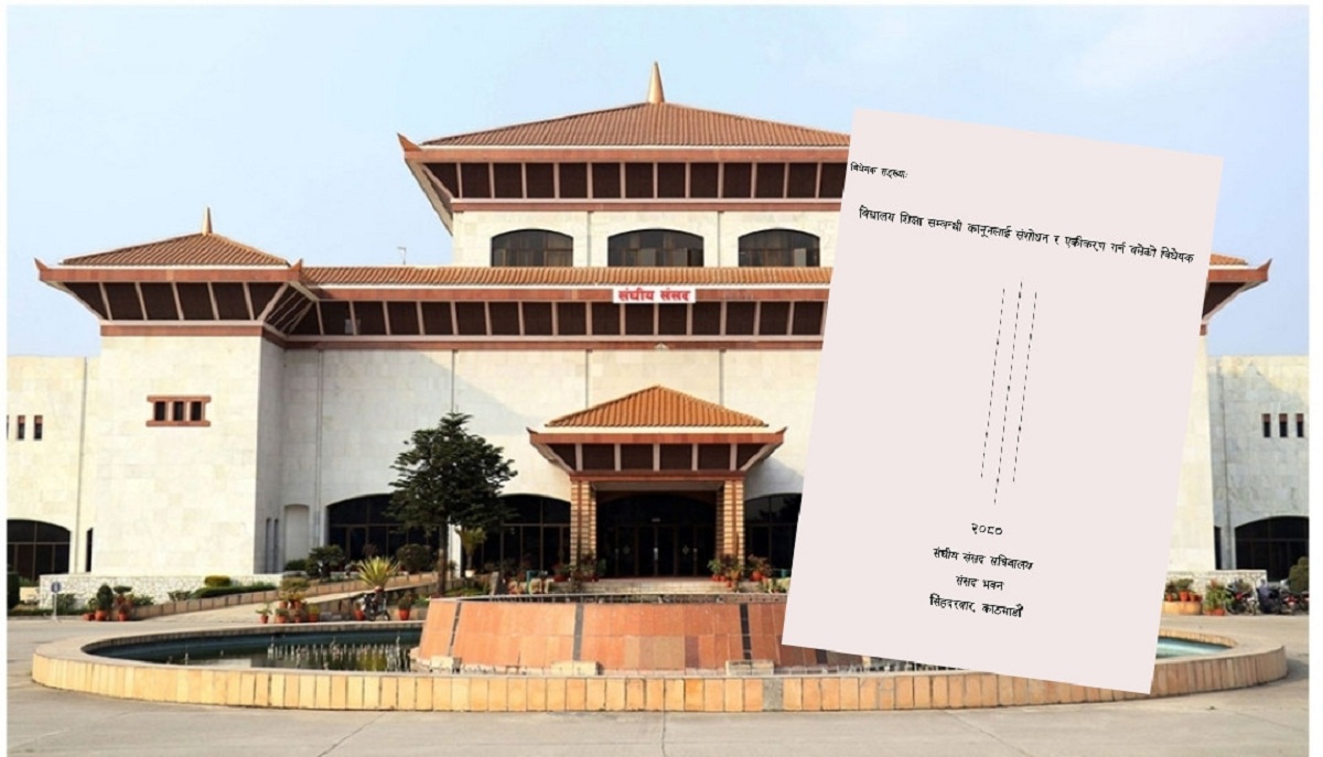 नेपाली संसदीय इतिहासमा ‘विद्यालय शिक्षा विधेयक’ सबैभन्दा बढी संशोधन